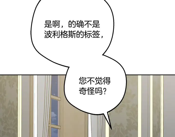 漫画《反派少女被爱意围绕》第96话 已无能为力第18张图