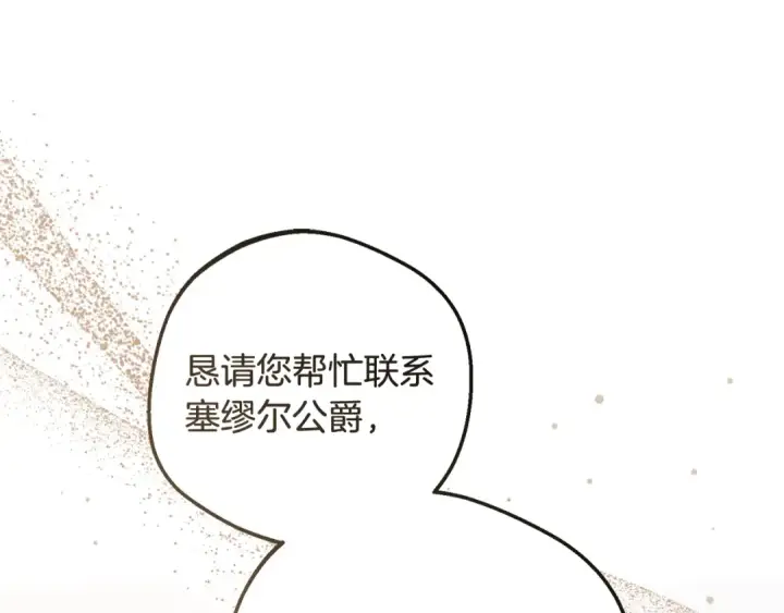 漫画《反派少女被爱意围绕》第96话 已无能为力第182张图