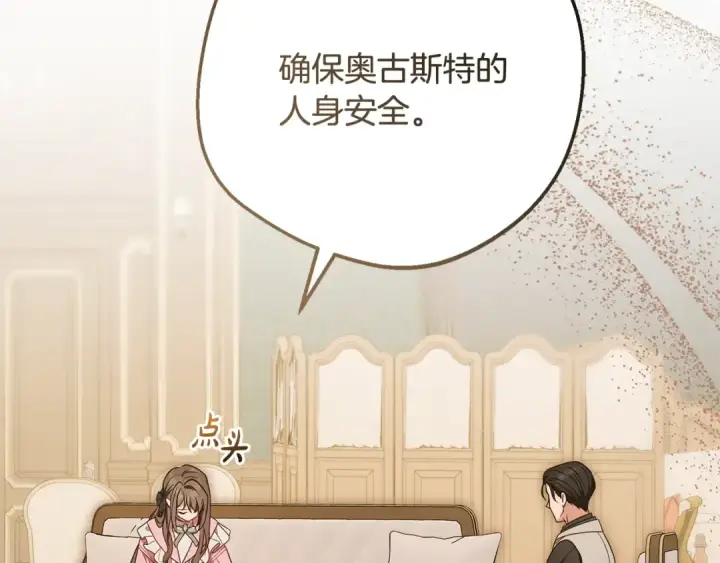 漫画《反派少女被爱意围绕》第96话 已无能为力第183张图