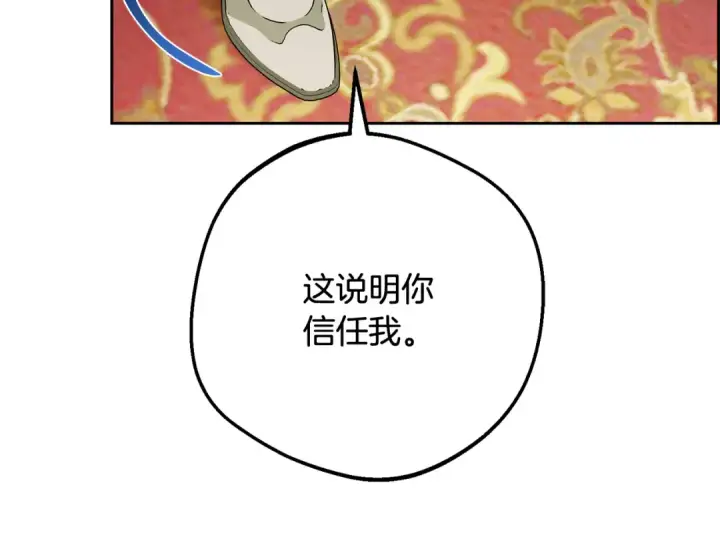 漫画《反派少女被爱意围绕》第96话 已无能为力第190张图