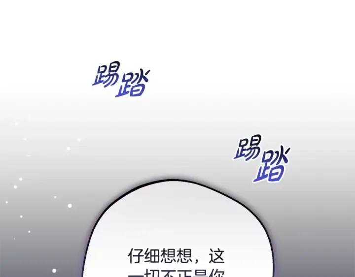 漫画《反派少女被爱意围绕》第96话 已无能为力第191张图