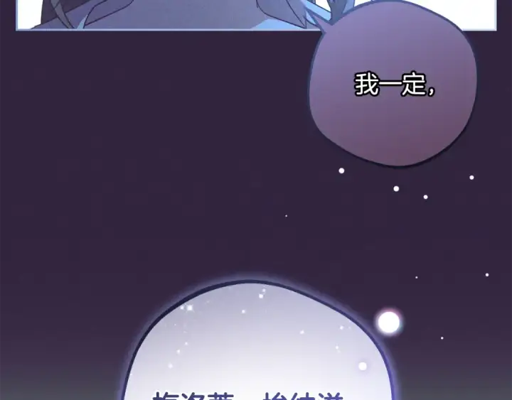 漫画《反派少女被爱意围绕》第96话 已无能为力第193张图