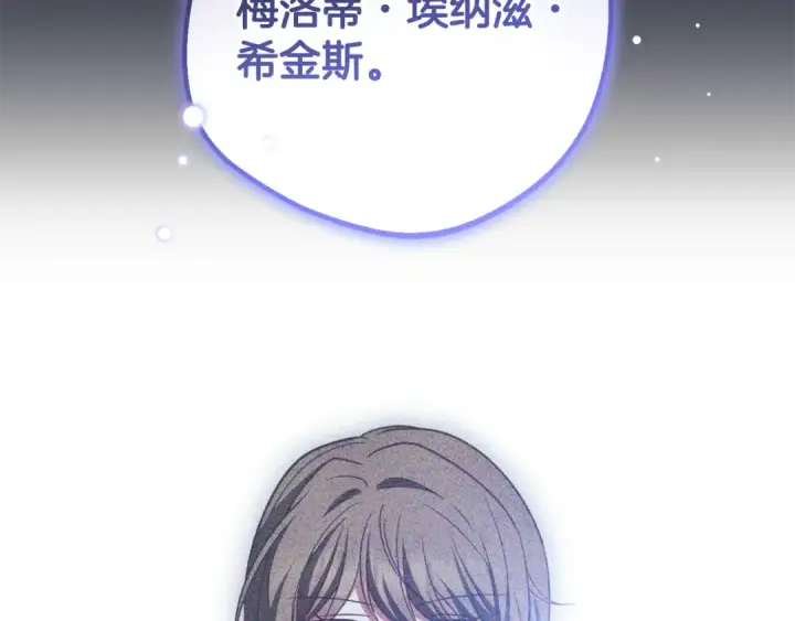 漫画《反派少女被爱意围绕》第96话 已无能为力第194张图