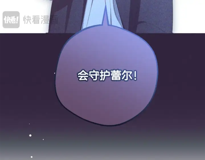 漫画《反派少女被爱意围绕》第96话 已无能为力第196张图