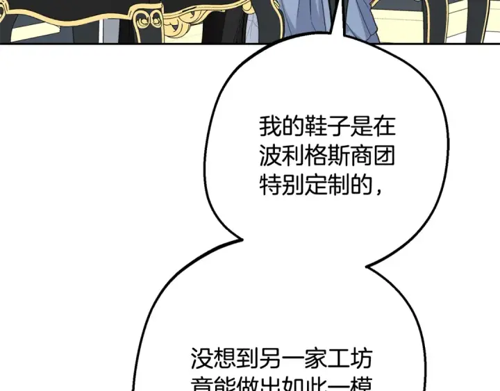 漫画《反派少女被爱意围绕》第96话 已无能为力第20张图