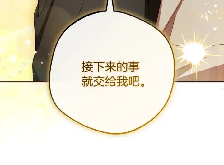 漫画《反派少女被爱意围绕》第96话 已无能为力第204张图