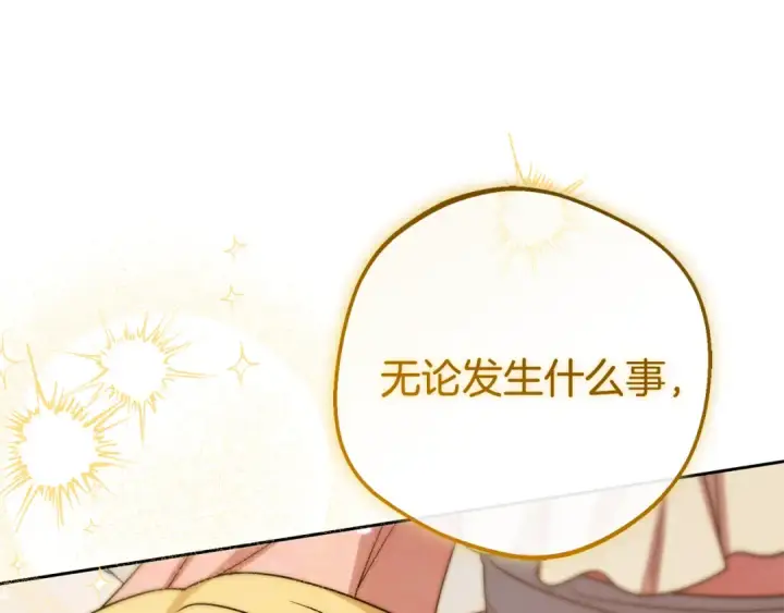 漫画《反派少女被爱意围绕》第96话 已无能为力第205张图