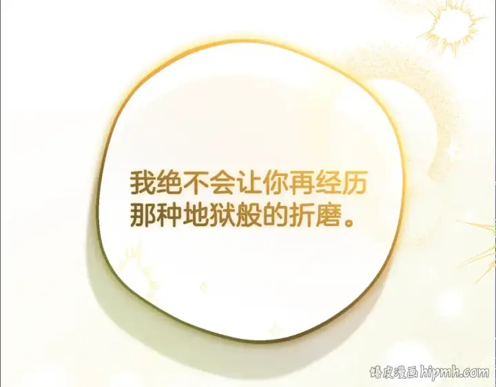 漫画《反派少女被爱意围绕》第96话 已无能为力第208张图