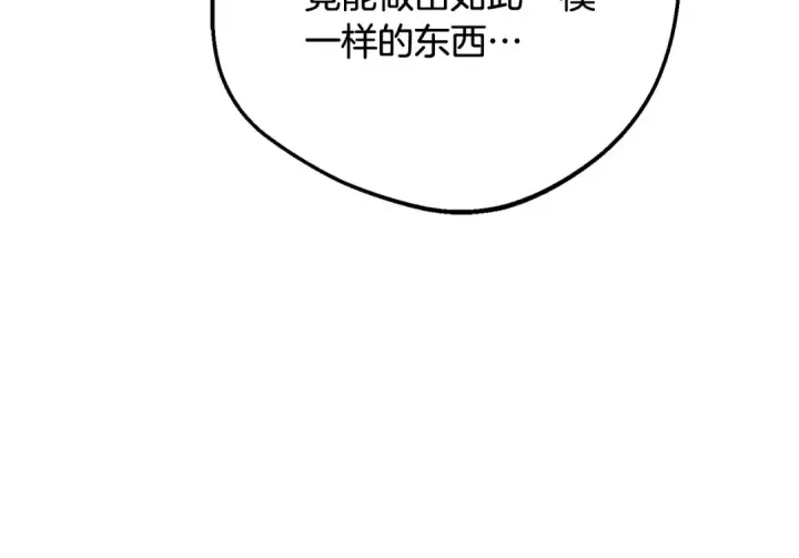 漫画《反派少女被爱意围绕》第96话 已无能为力第21张图