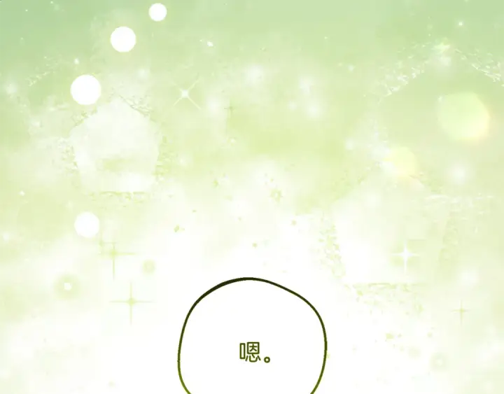 漫画《反派少女被爱意围绕》第96话 已无能为力第213张图