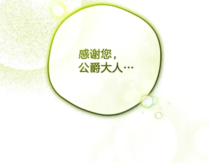 漫画《反派少女被爱意围绕》第96话 已无能为力第217张图
