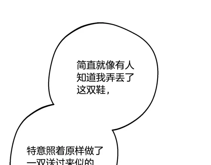 漫画《反派少女被爱意围绕》第96话 已无能为力第22张图