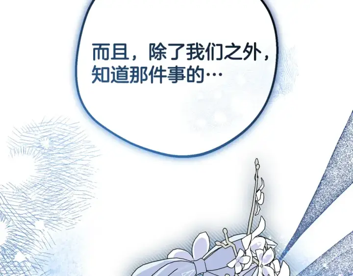 漫画《反派少女被爱意围绕》第96话 已无能为力第25张图