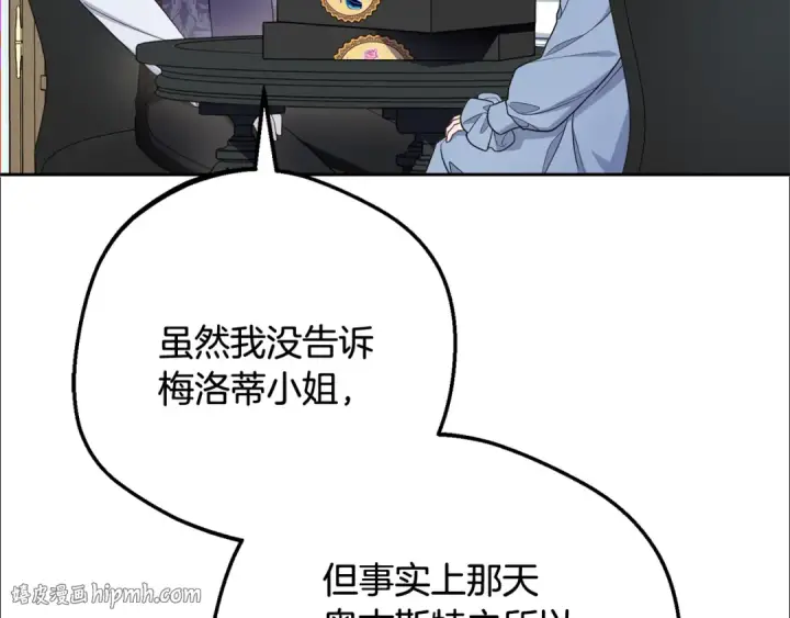 漫画《反派少女被爱意围绕》第96话 已无能为力第32张图