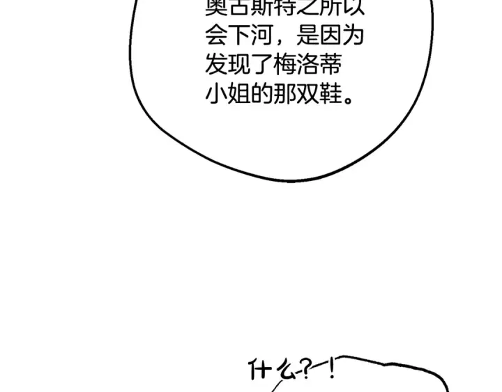 漫画《反派少女被爱意围绕》第96话 已无能为力第33张图