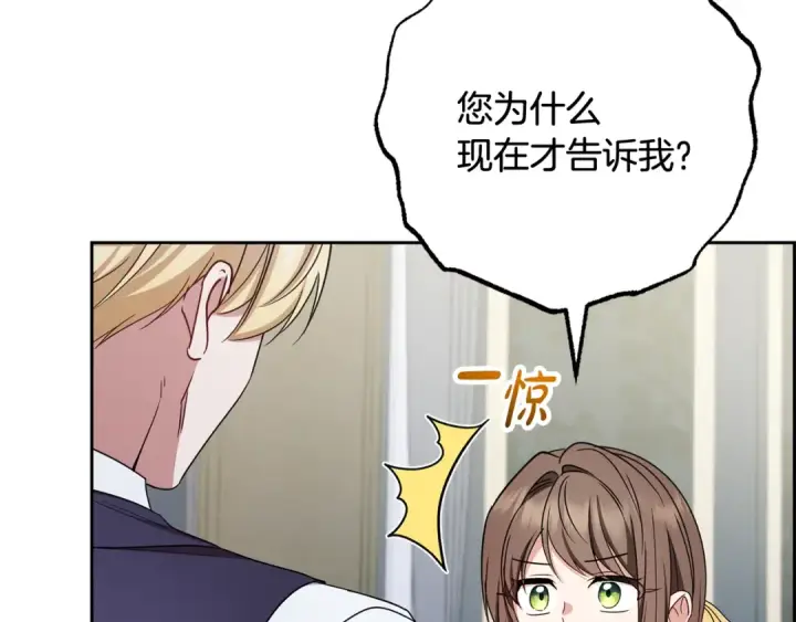 漫画《反派少女被爱意围绕》第96话 已无能为力第34张图