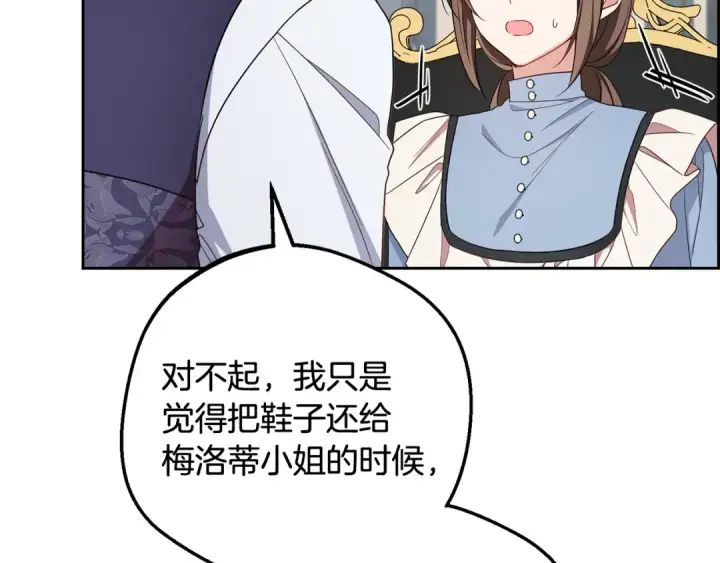 漫画《反派少女被爱意围绕》第96话 已无能为力第35张图
