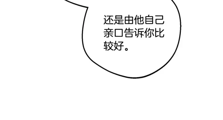 漫画《反派少女被爱意围绕》第96话 已无能为力第36张图