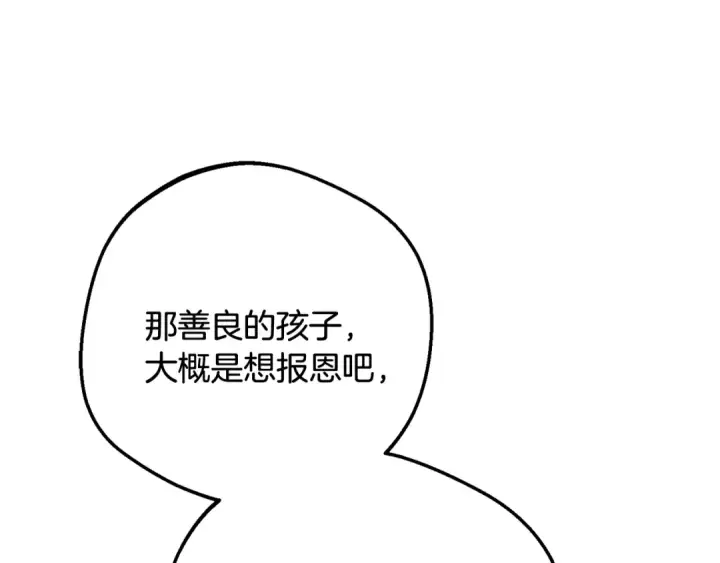 漫画《反派少女被爱意围绕》第96话 已无能为力第37张图
