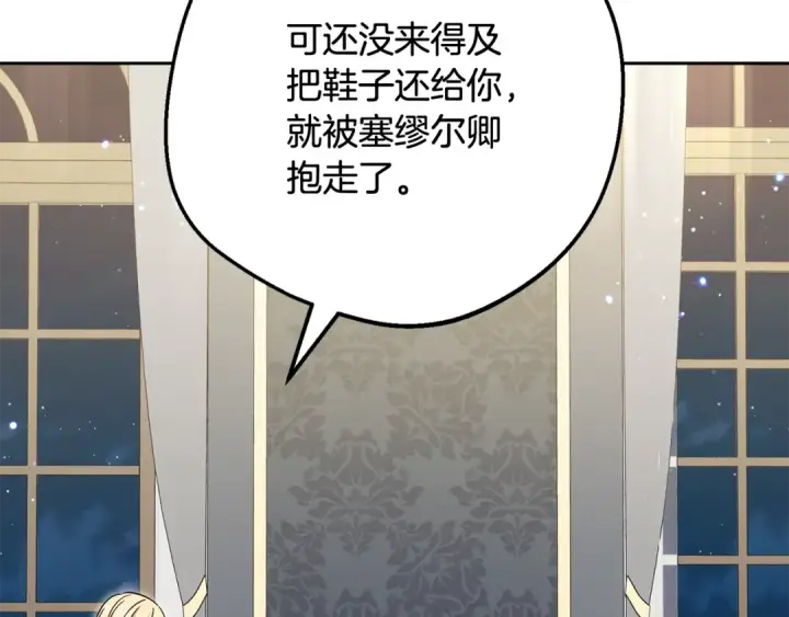 漫画《反派少女被爱意围绕》第96话 已无能为力第38张图
