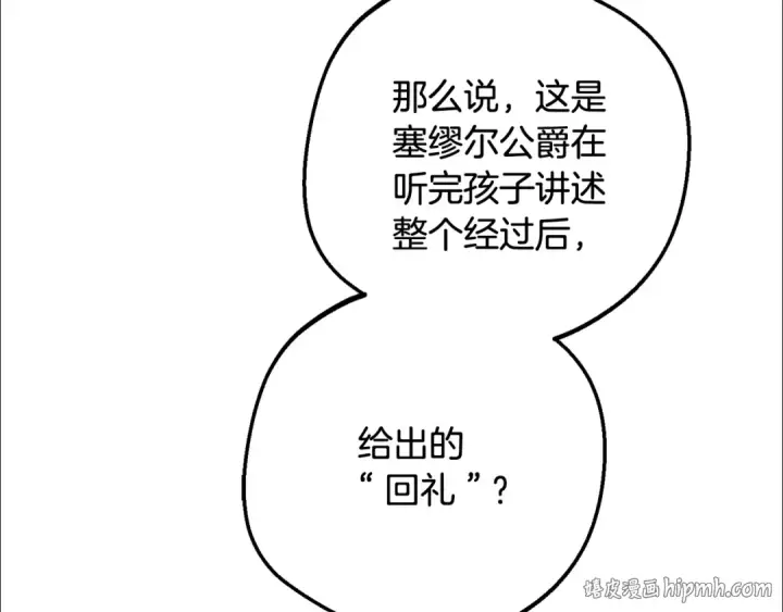 漫画《反派少女被爱意围绕》第96话 已无能为力第40张图