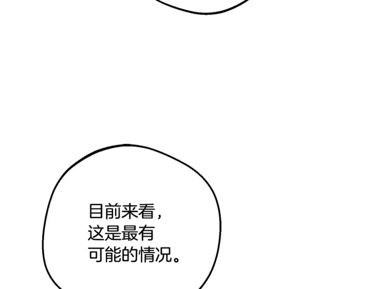 漫画《反派少女被爱意围绕》第96话 已无能为力第41张图