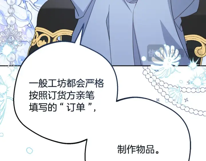 漫画《反派少女被爱意围绕》第96话 已无能为力第54张图