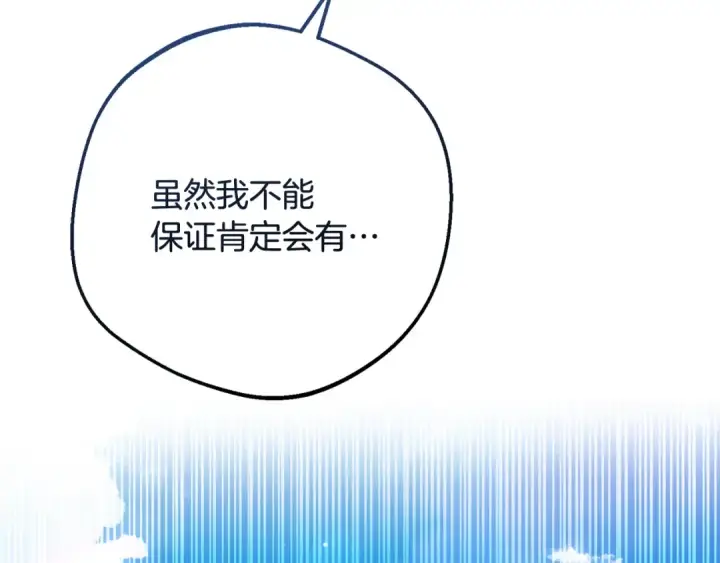 漫画《反派少女被爱意围绕》第96话 已无能为力第58张图
