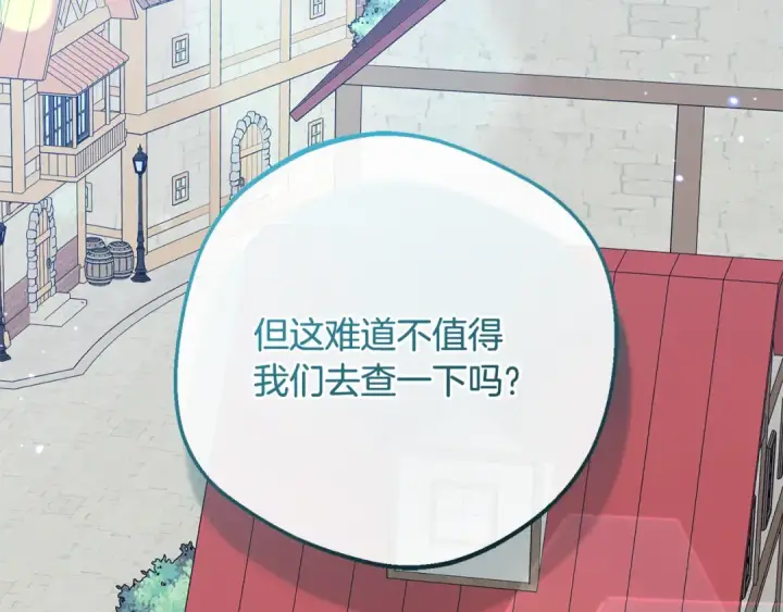 漫画《反派少女被爱意围绕》第96话 已无能为力第60张图