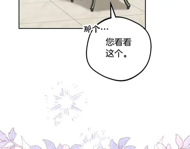 漫画《反派少女被爱意围绕》第96话 已无能为力第7张图
