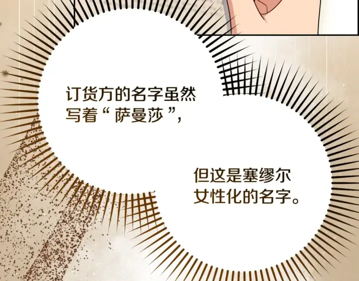 漫画《反派少女被爱意围绕》第96话 已无能为力第71张图