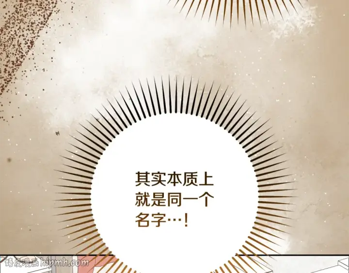 漫画《反派少女被爱意围绕》第96话 已无能为力第72张图