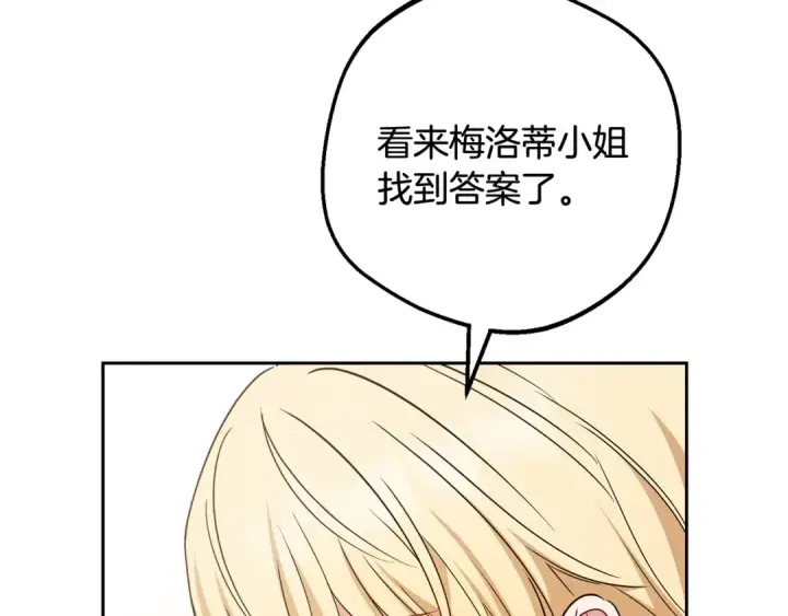 漫画《反派少女被爱意围绕》第96话 已无能为力第75张图