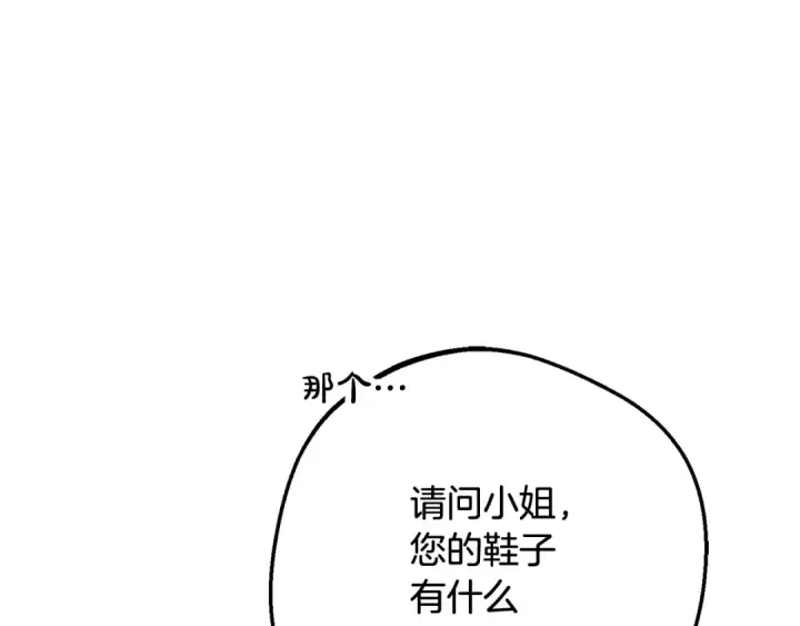 漫画《反派少女被爱意围绕》第96话 已无能为力第78张图