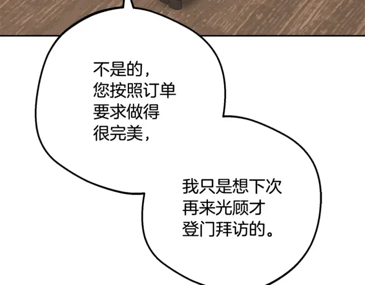 漫画《反派少女被爱意围绕》第96话 已无能为力第81张图