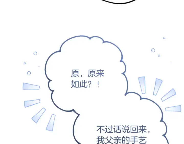漫画《反派少女被爱意围绕》第96话 已无能为力第82张图