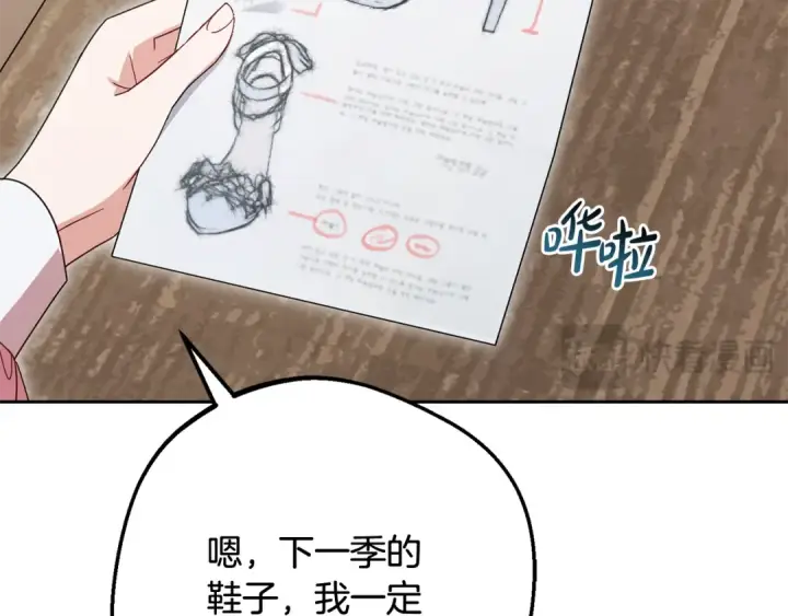 漫画《反派少女被爱意围绕》第96话 已无能为力第84张图