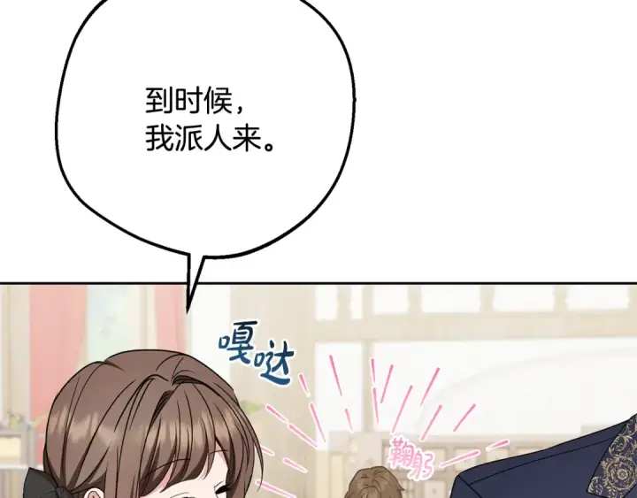 漫画《反派少女被爱意围绕》第96话 已无能为力第86张图