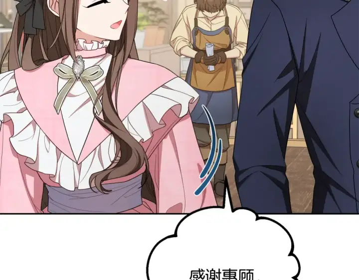 漫画《反派少女被爱意围绕》第96话 已无能为力第87张图