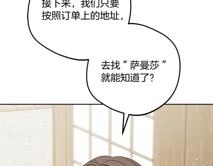 漫画《反派少女被爱意围绕》第96话 已无能为力第92张图