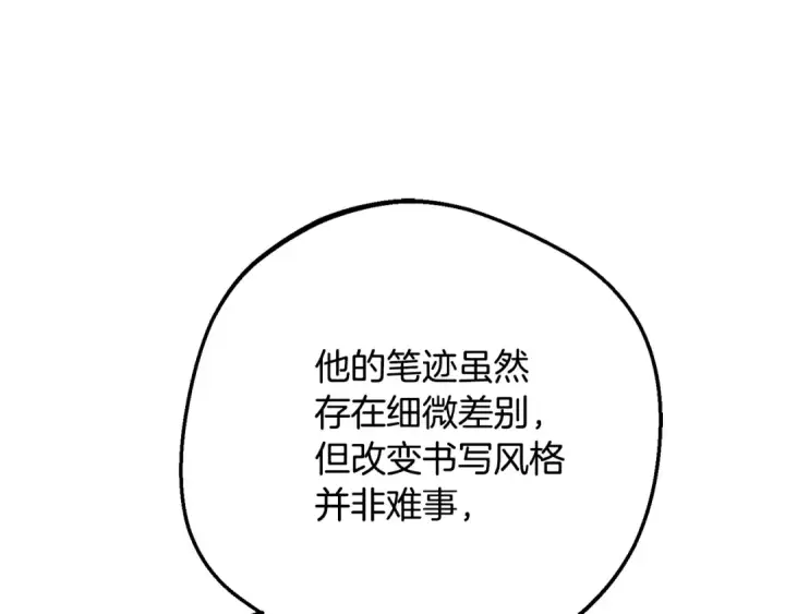 漫画《反派少女被爱意围绕》第96话 已无能为力第95张图