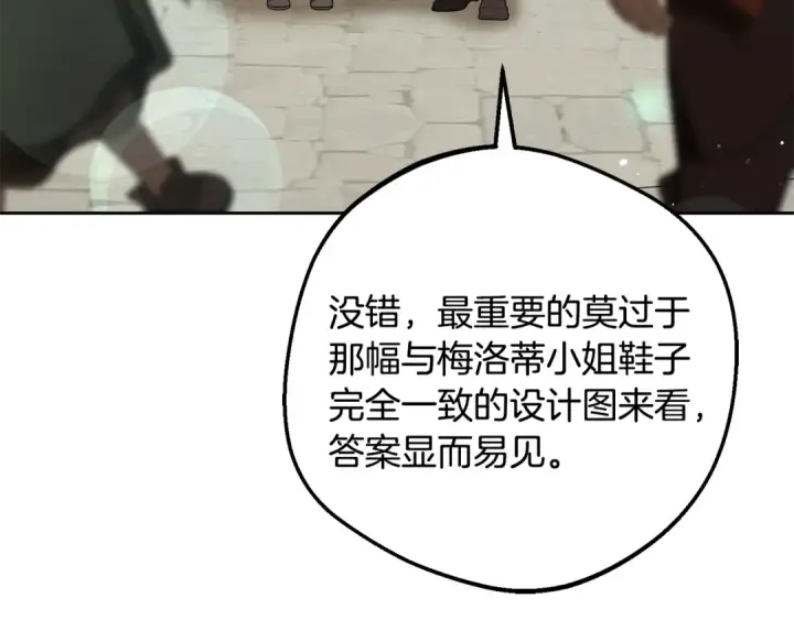 漫画《反派少女被爱意围绕》第96话 已无能为力第98张图