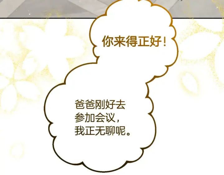 漫画《反派少女被爱意围绕》第97话 偶遇好朋友第106张图