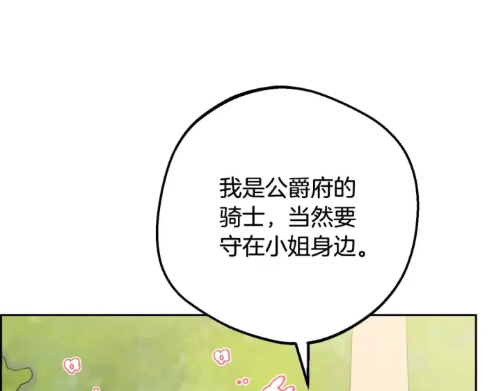 漫画《反派少女被爱意围绕》第97话 偶遇好朋友第107张图