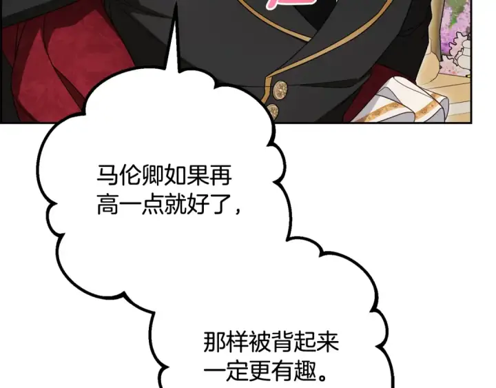漫画《反派少女被爱意围绕》第97话 偶遇好朋友第109张图
