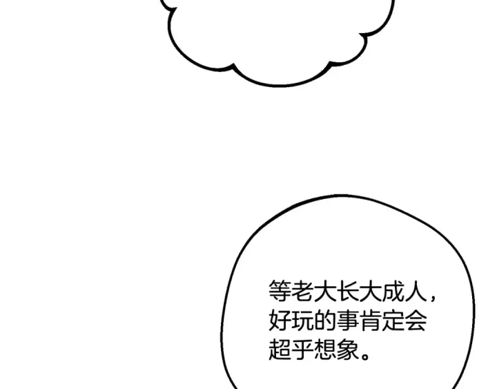 漫画《反派少女被爱意围绕》第97话 偶遇好朋友第110张图