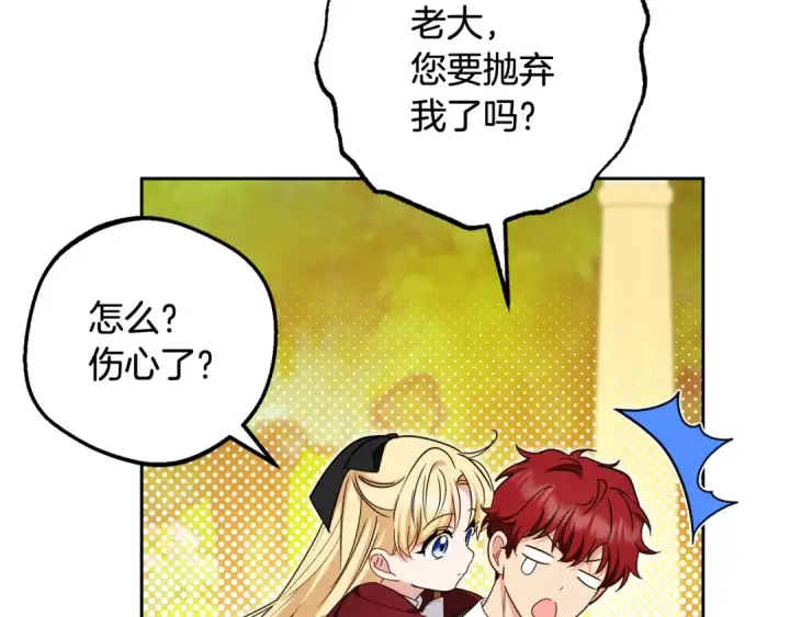 漫画《反派少女被爱意围绕》第97话 偶遇好朋友第114张图