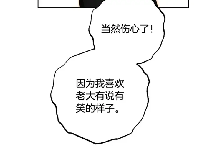漫画《反派少女被爱意围绕》第97话 偶遇好朋友第116张图