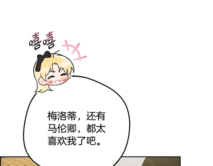 漫画《反派少女被爱意围绕》第97话 偶遇好朋友第118张图