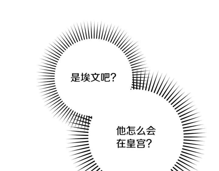 漫画《反派少女被爱意围绕》第97话 偶遇好朋友第132张图